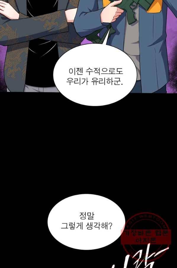 먼치킨 육아일기 153화 10