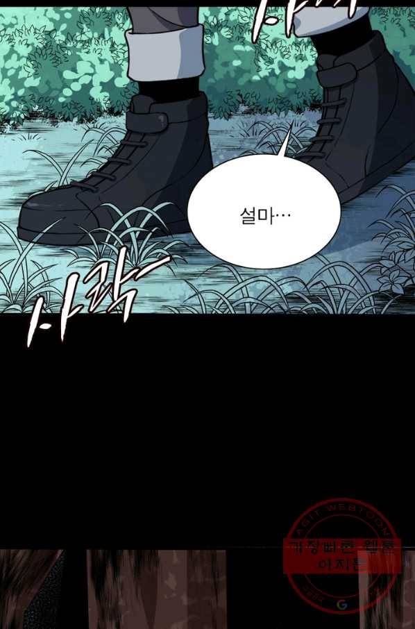 먼치킨 육아일기 153화 11
