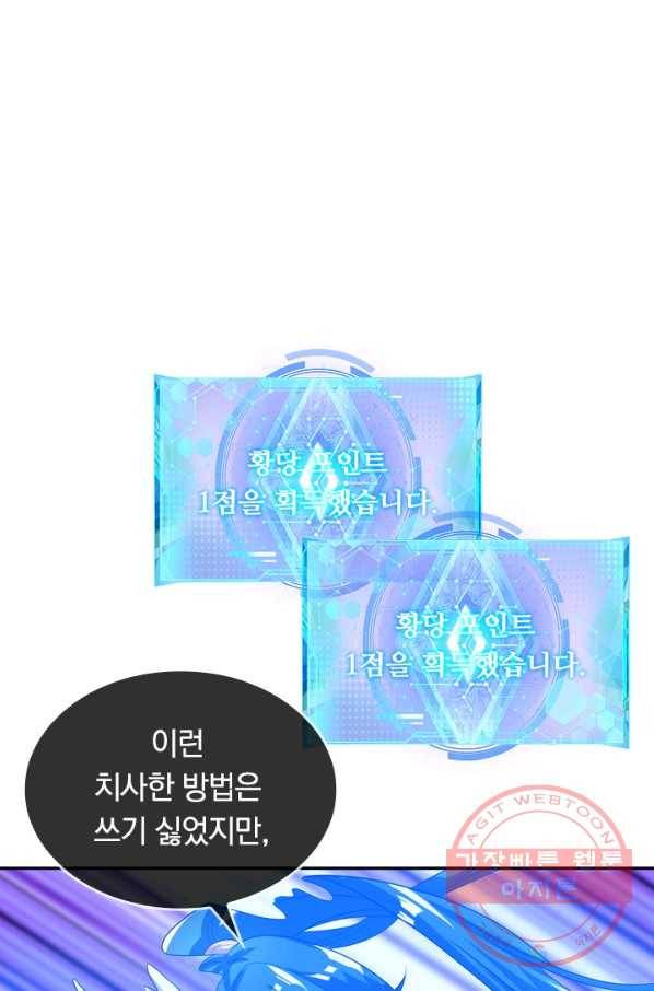 이세계의 지존 플레이어 107화 1