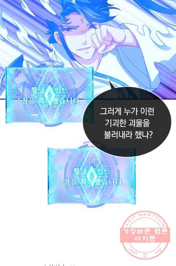이세계의 지존 플레이어 107화 2