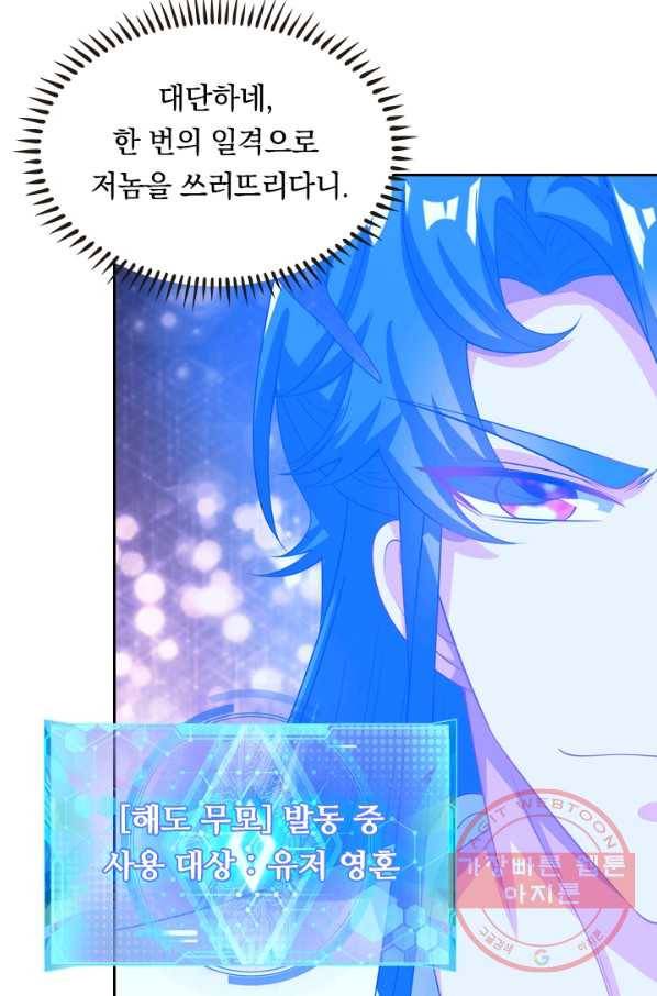 이세계의 지존 플레이어 107화 3