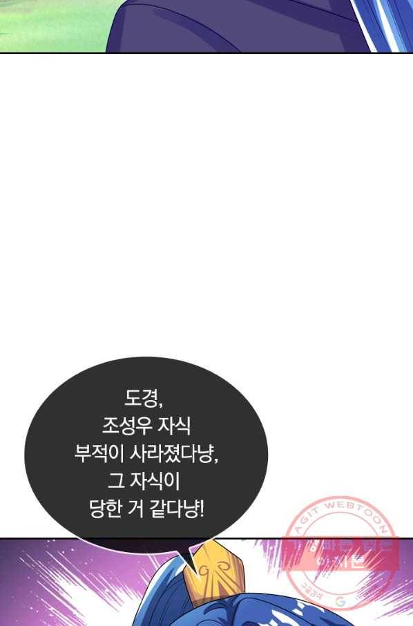 이세계의 지존 플레이어 107화 6