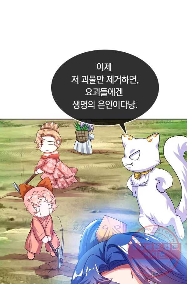 이세계의 지존 플레이어 107화 8