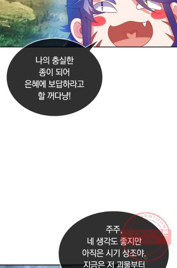 이세계의 지존 플레이어 107화 9