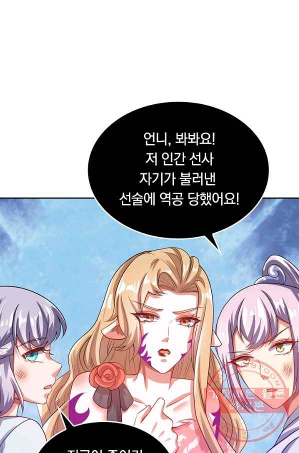 이세계의 지존 플레이어 107화 11