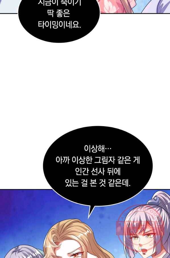 이세계의 지존 플레이어 107화 12