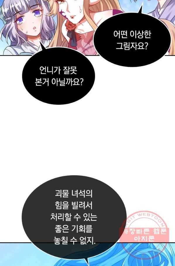 이세계의 지존 플레이어 107화 13