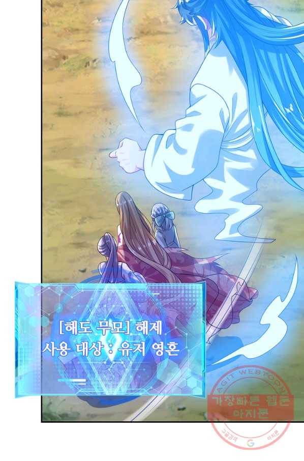 이세계의 지존 플레이어 107화 16