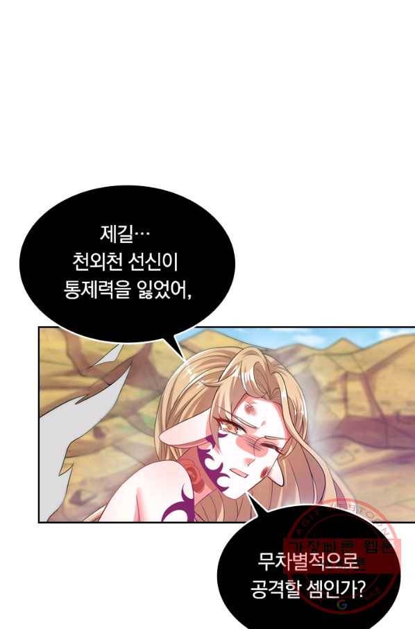 이세계의 지존 플레이어 107화 26