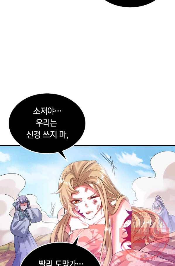 이세계의 지존 플레이어 107화 27