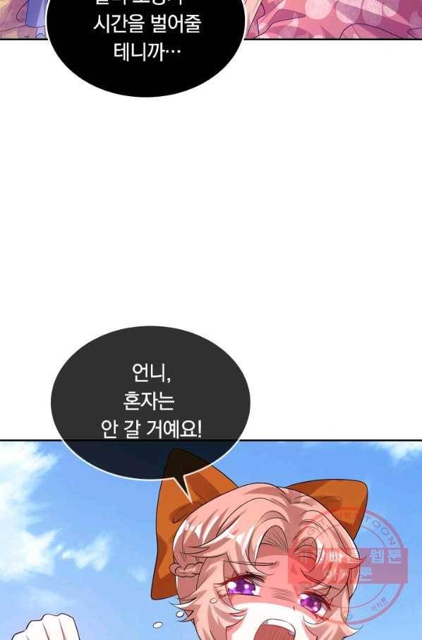 이세계의 지존 플레이어 107화 28