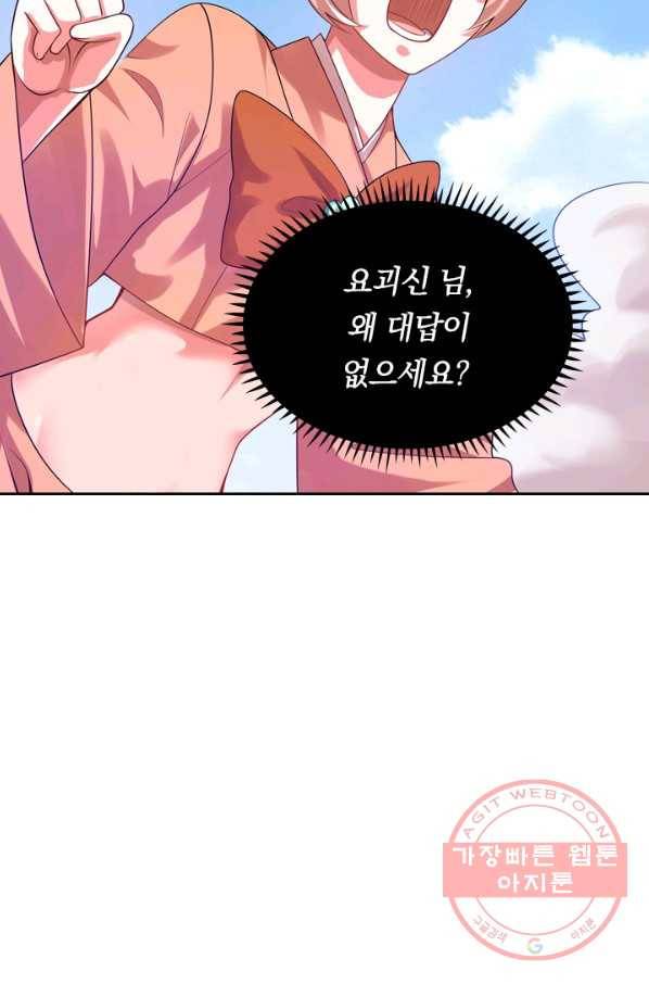 이세계의 지존 플레이어 107화 29