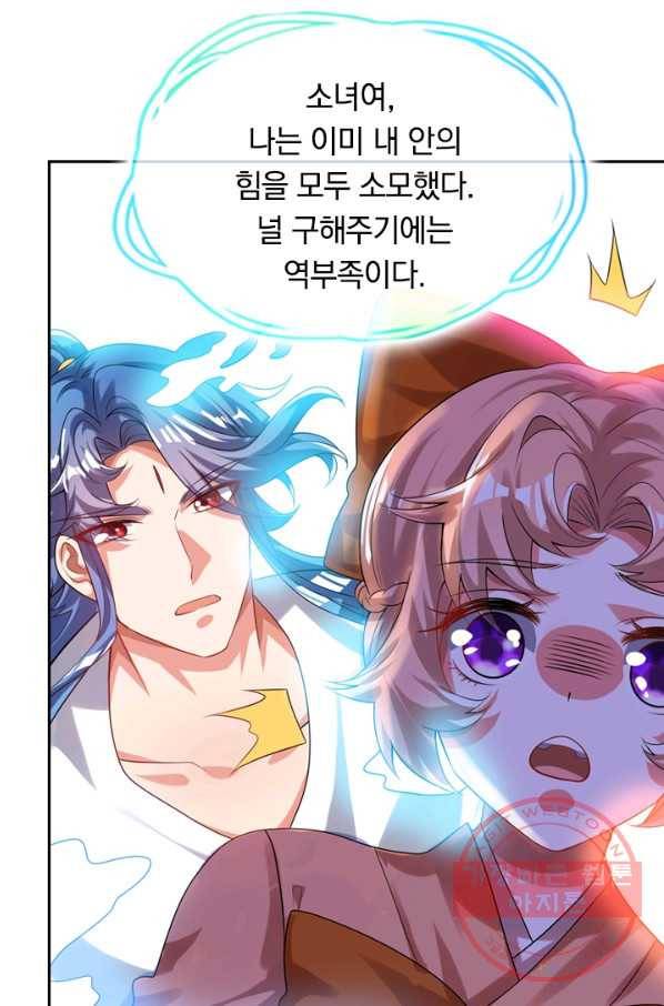 이세계의 지존 플레이어 107화 30