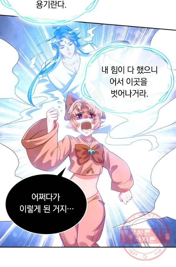 이세계의 지존 플레이어 107화 35