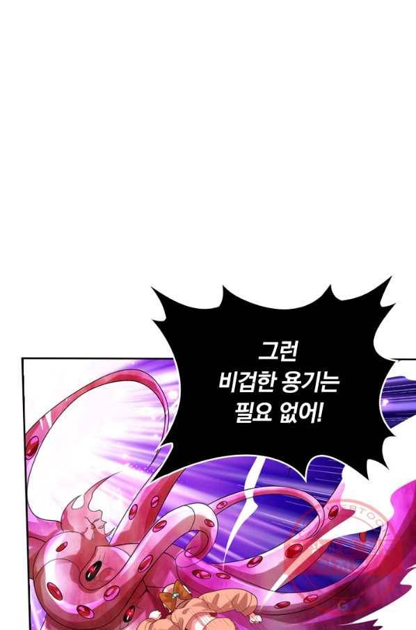 이세계의 지존 플레이어 107화 36