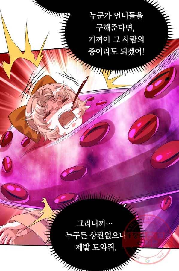 이세계의 지존 플레이어 107화 38