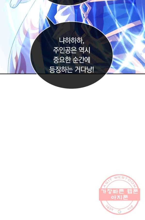 이세계의 지존 플레이어 107화 42