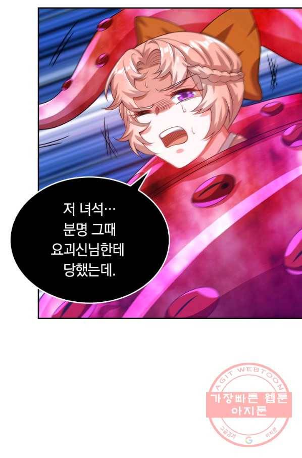 이세계의 지존 플레이어 107화 43
