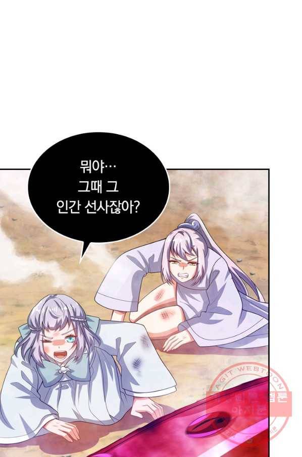 이세계의 지존 플레이어 107화 44