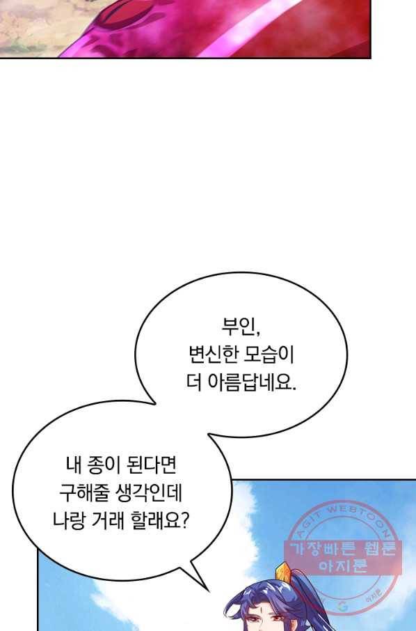 이세계의 지존 플레이어 107화 45