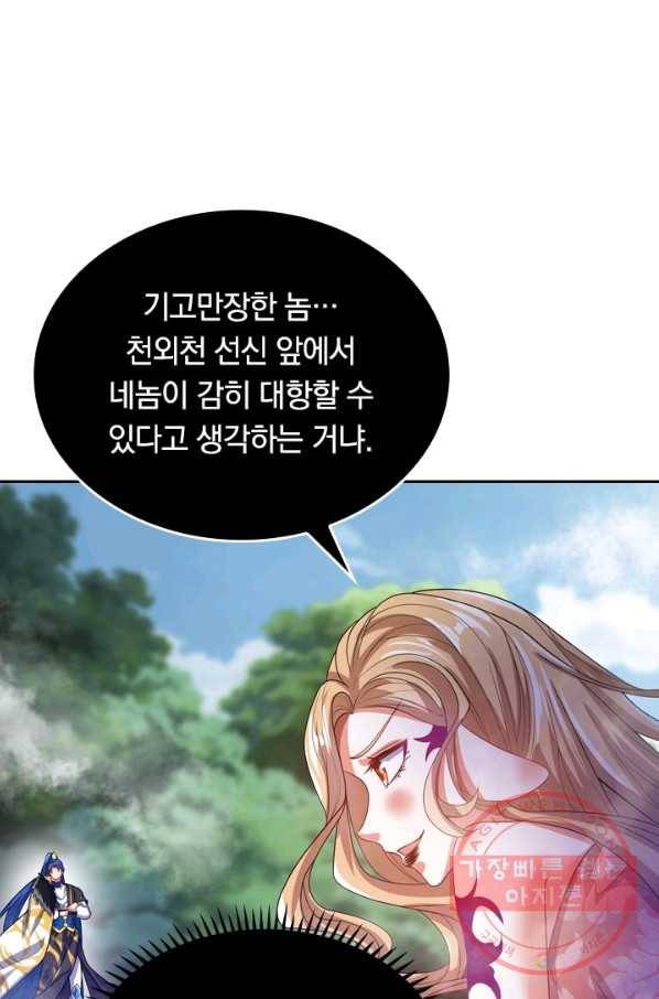 이세계의 지존 플레이어 107화 47