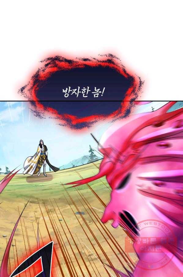 이세계의 지존 플레이어 107화 50