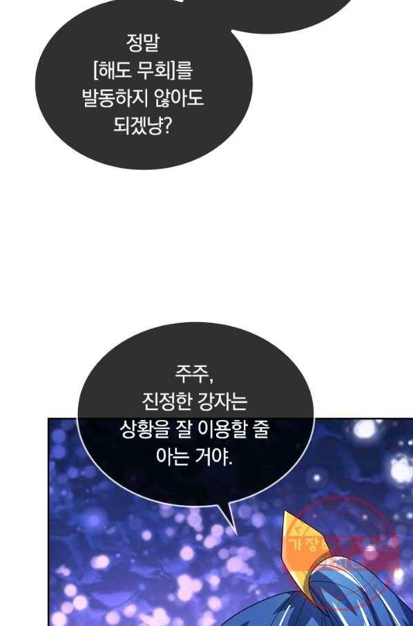 이세계의 지존 플레이어 107화 53
