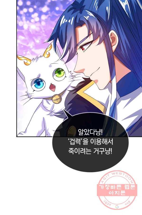 이세계의 지존 플레이어 107화 54