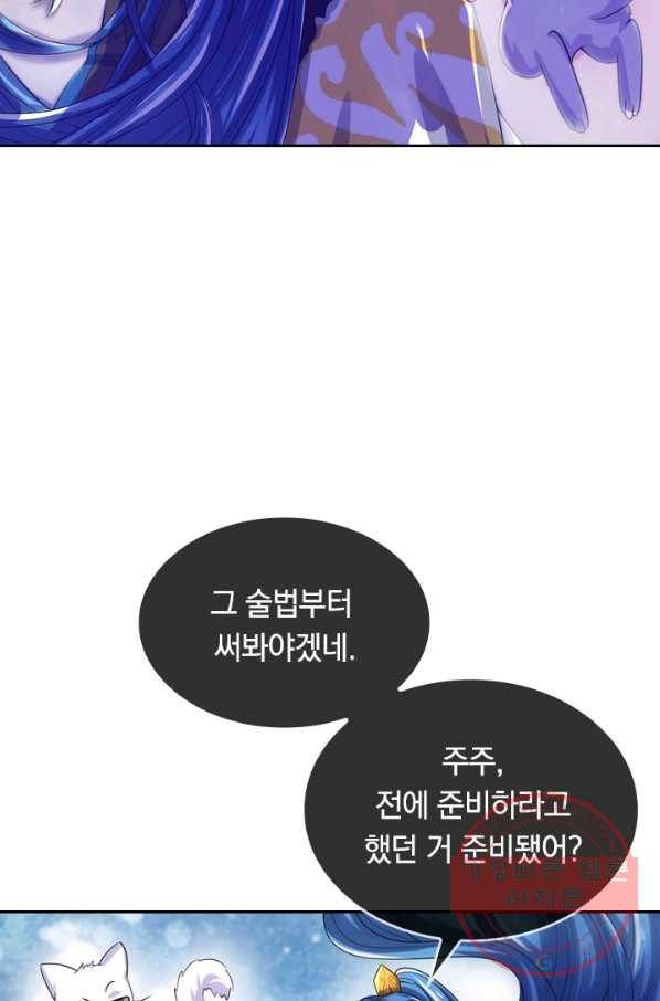 이세계의 지존 플레이어 107화 56