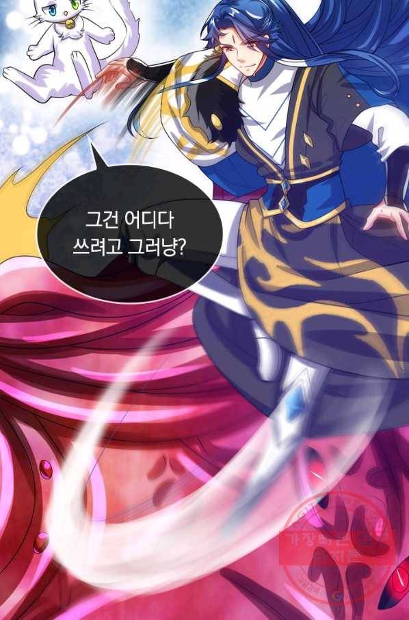 이세계의 지존 플레이어 107화 57