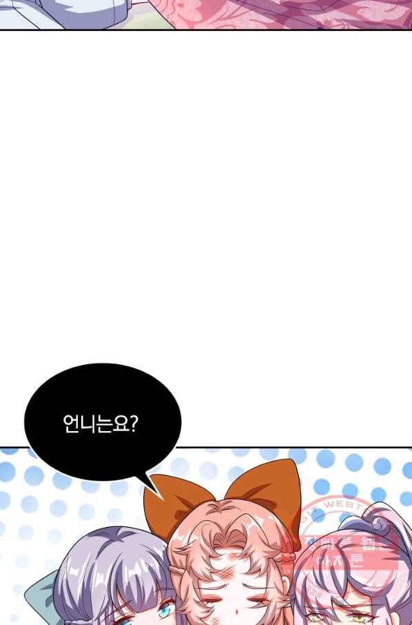 이세계의 지존 플레이어 107화 61