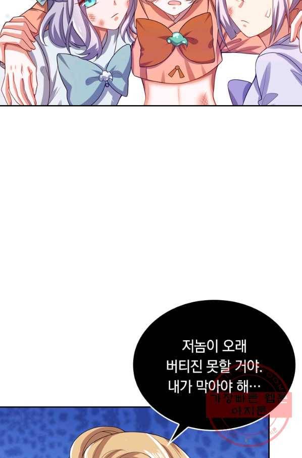 이세계의 지존 플레이어 107화 62