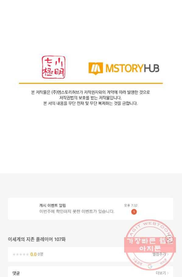 이세계의 지존 플레이어 107화 66