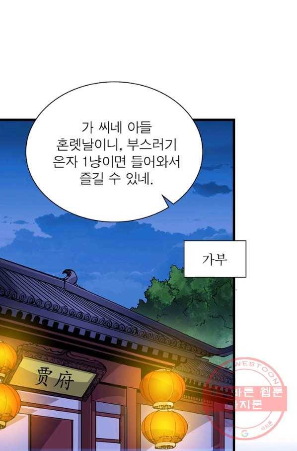 퀘스트 지상 최고의 산적 63화 3