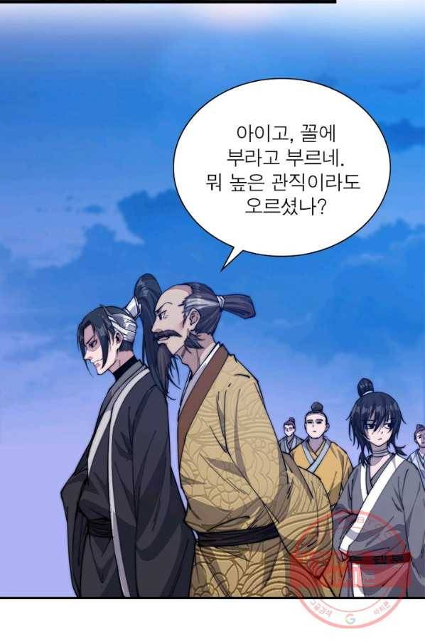 퀘스트 지상 최고의 산적 63화 4