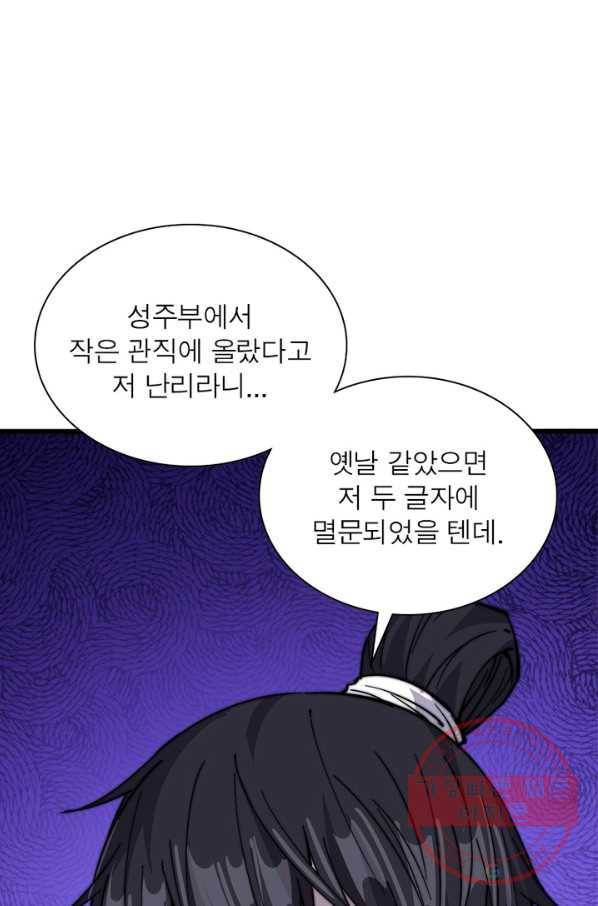 퀘스트 지상 최고의 산적 63화 5