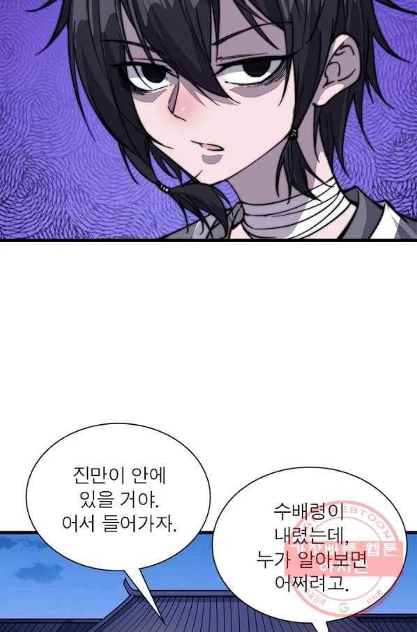 퀘스트 지상 최고의 산적 63화 6
