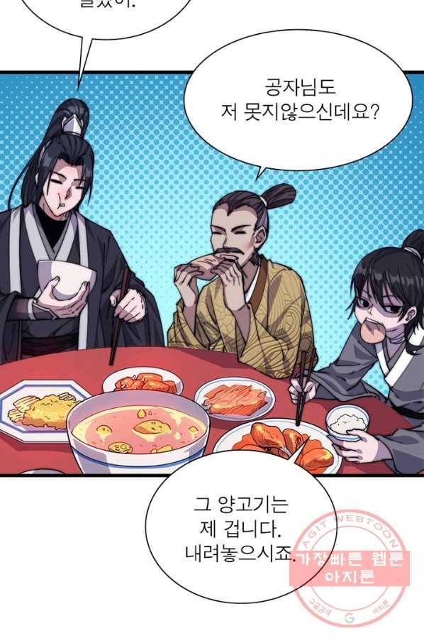 퀘스트 지상 최고의 산적 63화 11