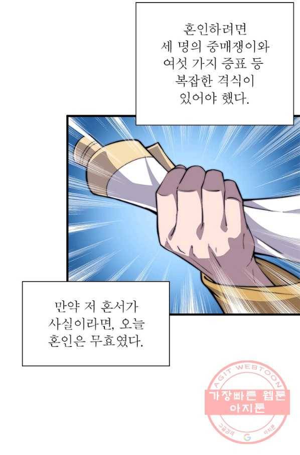 퀘스트 지상 최고의 산적 63화 24