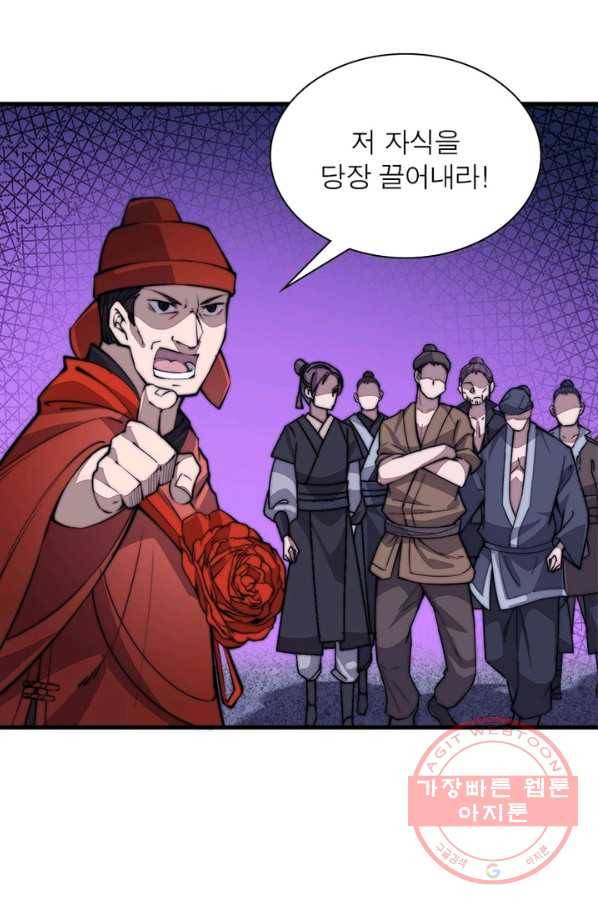 퀘스트 지상 최고의 산적 63화 25
