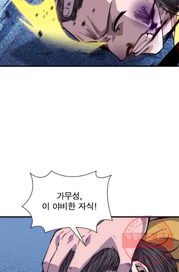 퀘스트 지상 최고의 산적 63화 29