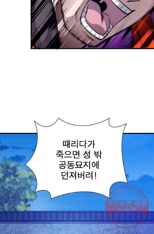 퀘스트 지상 최고의 산적 63화 33