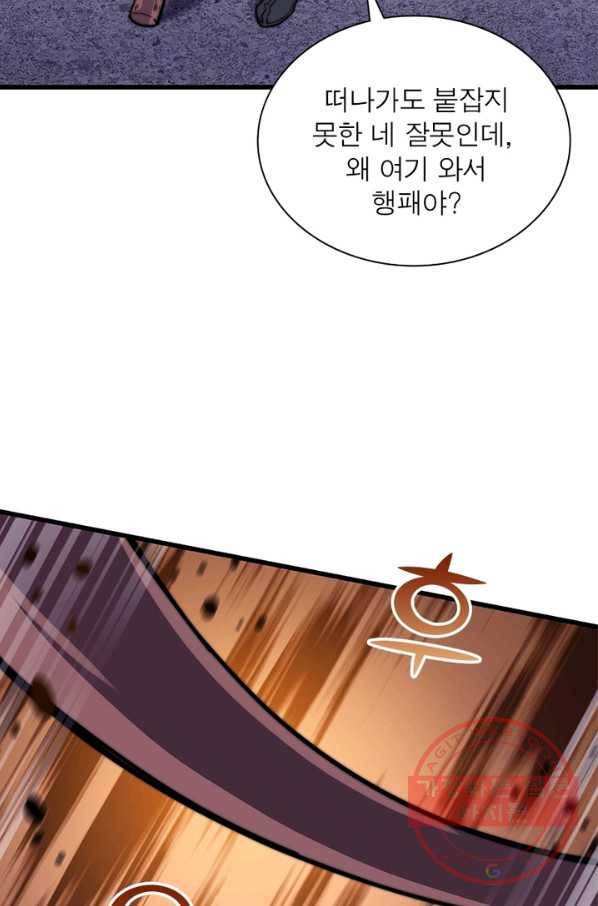 퀘스트 지상 최고의 산적 63화 41