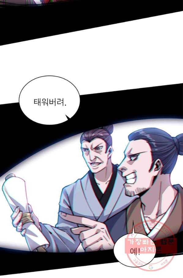 퀘스트 지상 최고의 산적 63화 45