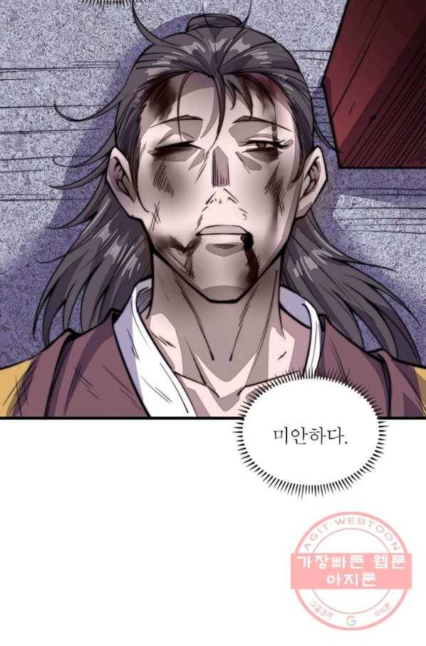퀘스트 지상 최고의 산적 63화 48