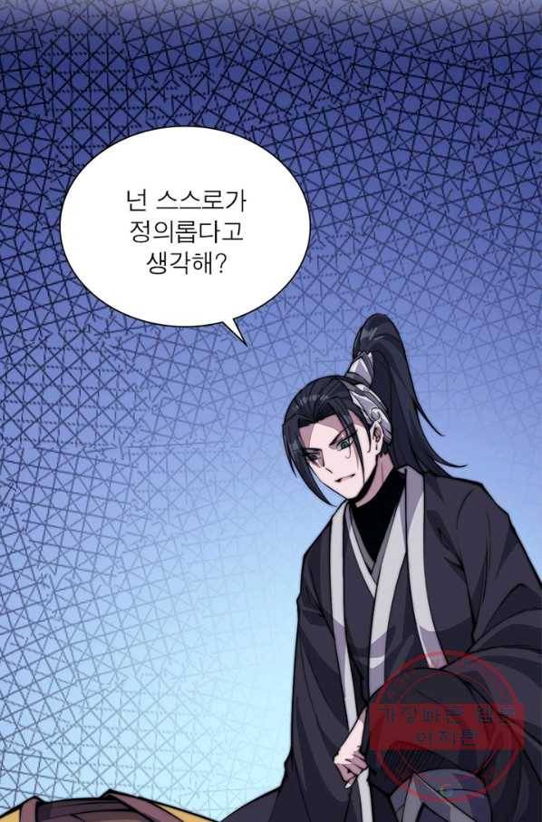 퀘스트 지상 최고의 산적 63화 51