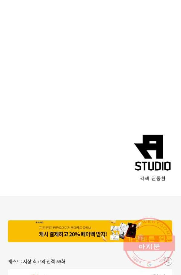 퀘스트 지상 최고의 산적 63화 59