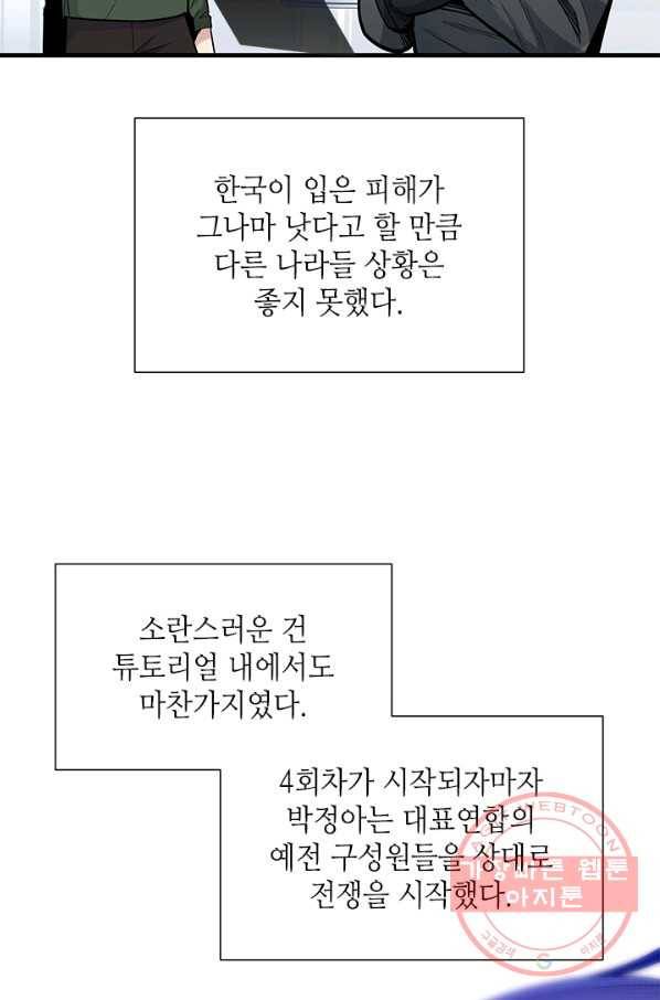 튜토리얼이 너무 어렵다 43화 7