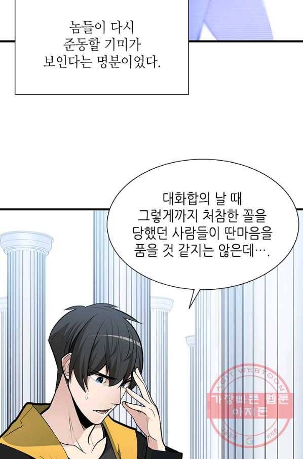 튜토리얼이 너무 어렵다 43화 9