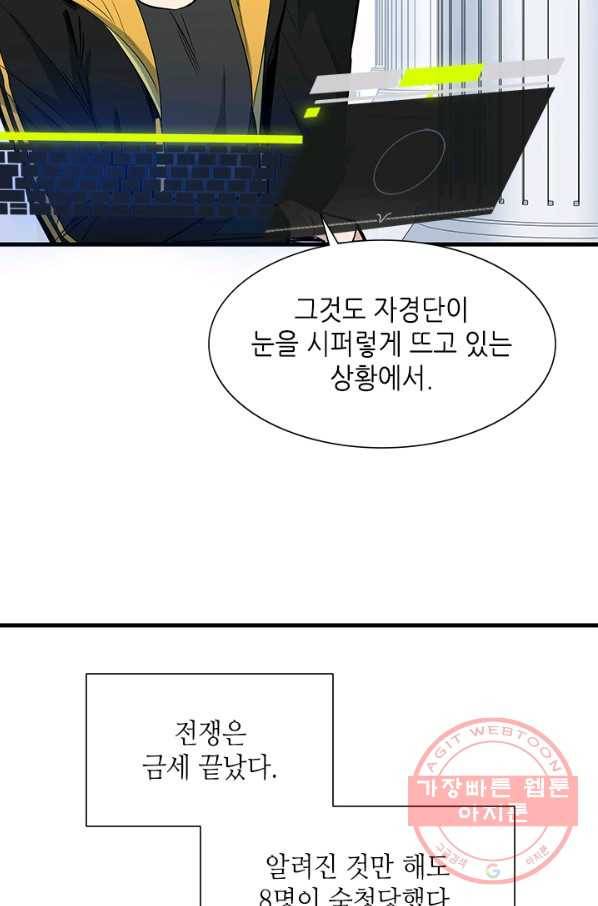 튜토리얼이 너무 어렵다 43화 10